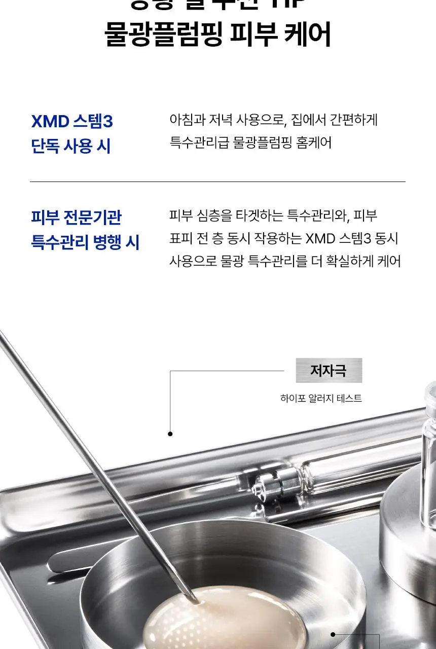 [파워물광] 아이오페 XMD 스템3 클리니컬 리커버리 세럼 23ml 기획 (+세럼 15ml+크림 5ml) 상세페이지 23